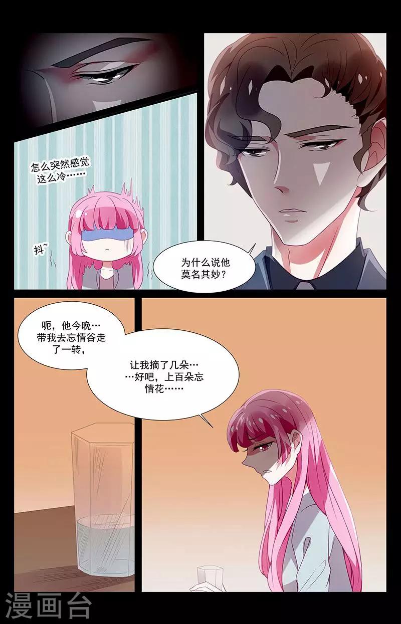 《一诺倾城（漫画）》第34话 第10页