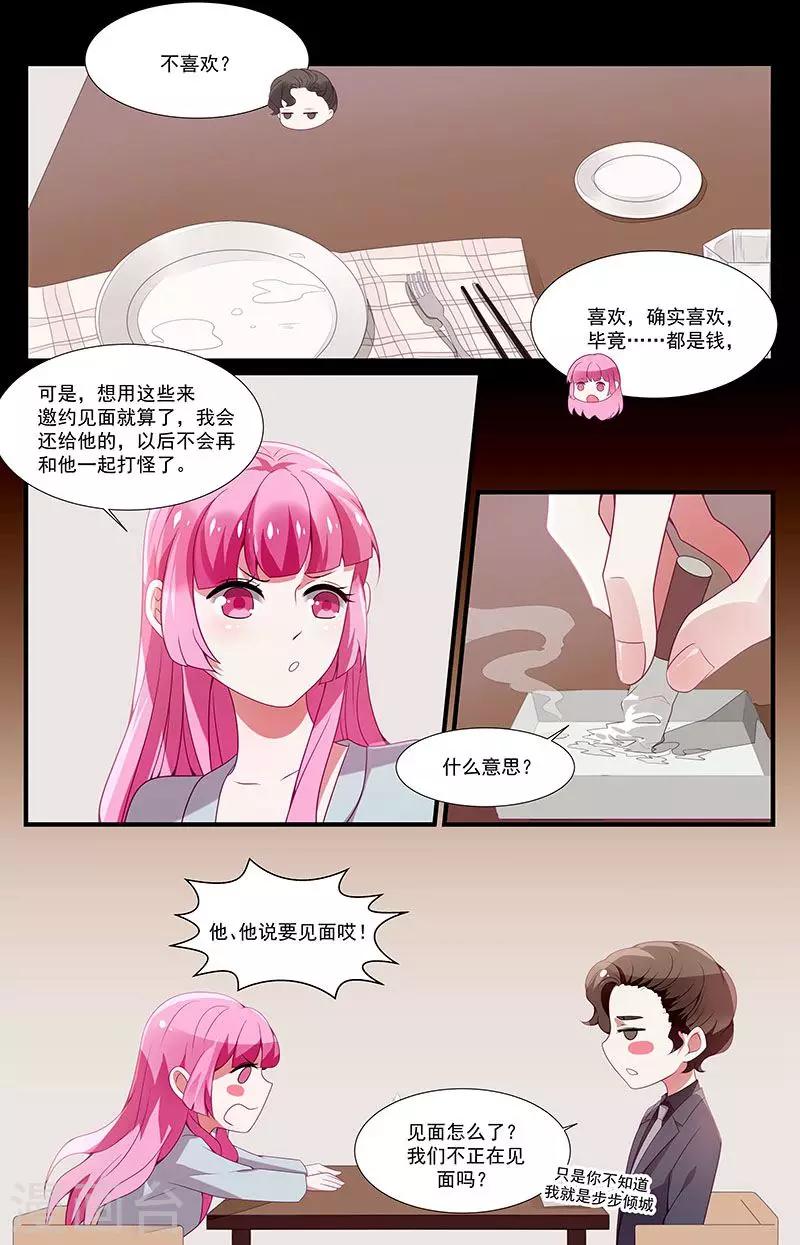 《一诺倾城（漫画）》第34话 第11页