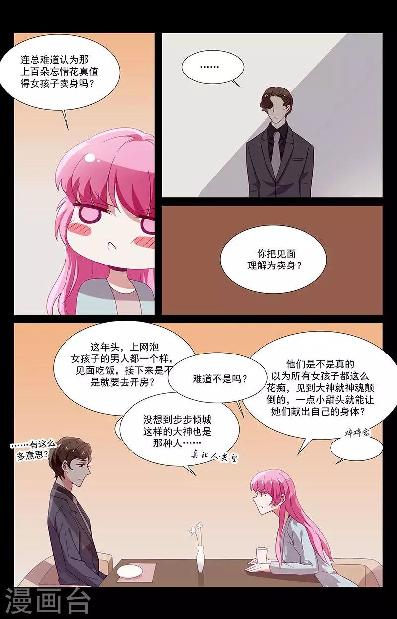 《一诺倾城（漫画）》第34话 第12页