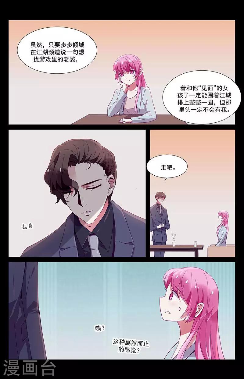 《一诺倾城（漫画）》第34话 第13页
