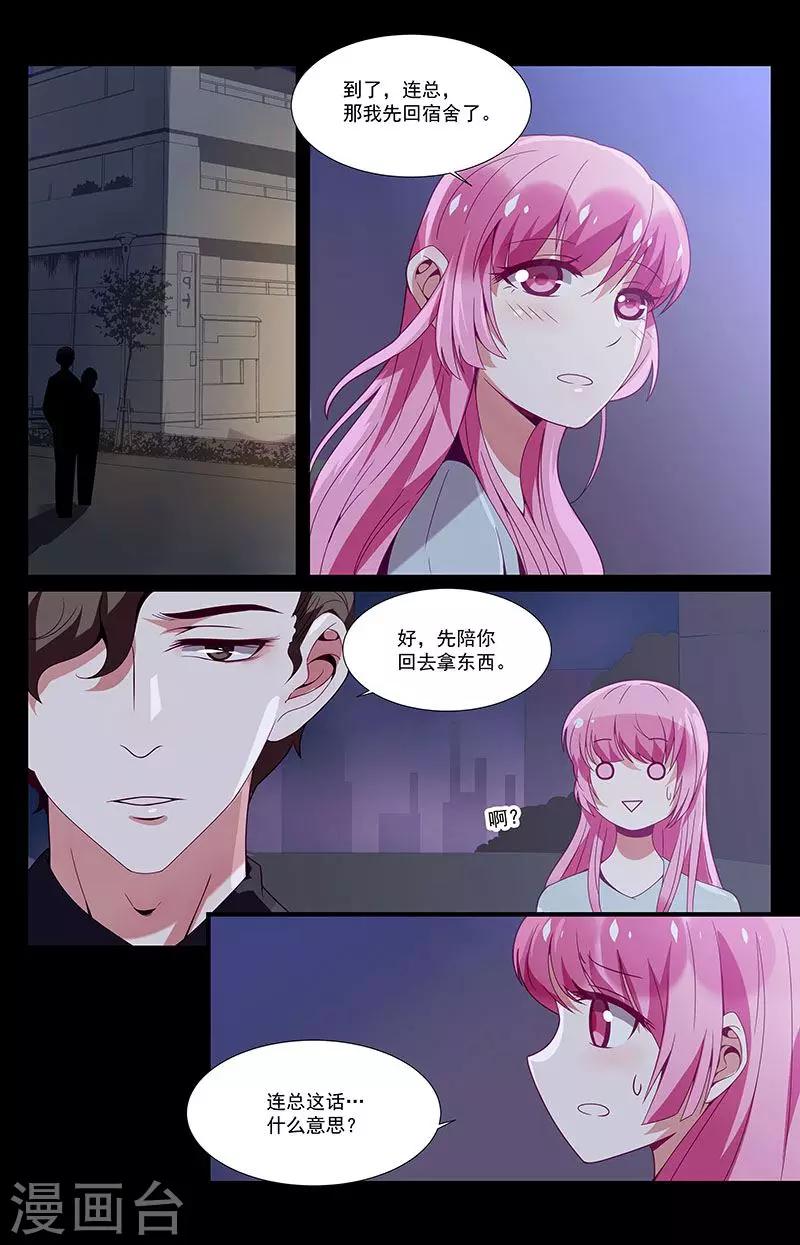 《一诺倾城（漫画）》第34话 第14页