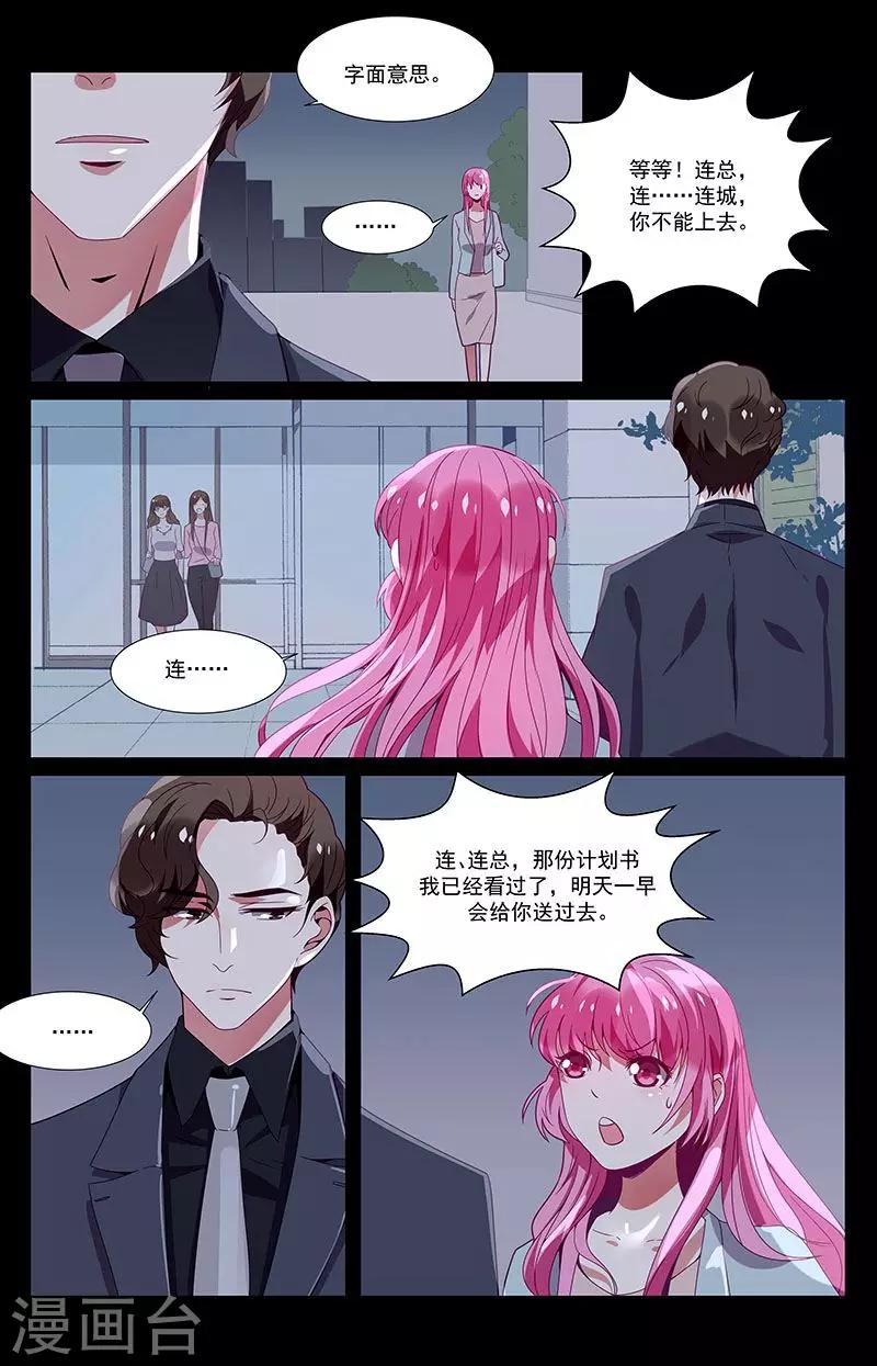 《一诺倾城（漫画）》第34话 第15页