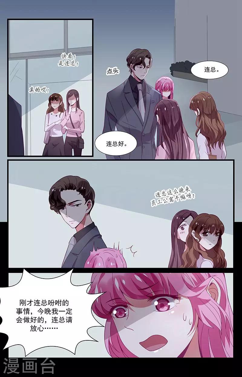 《一诺倾城（漫画）》第34话 第16页