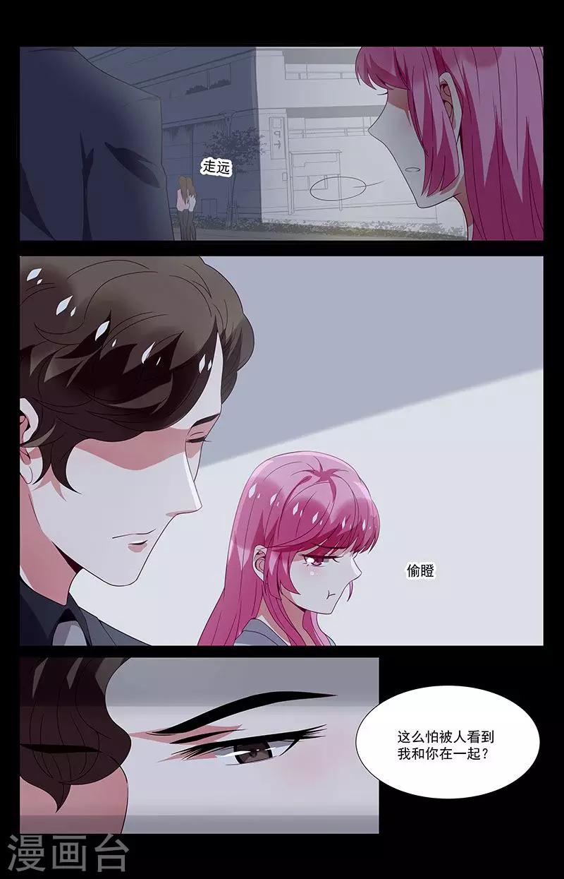 《一诺倾城（漫画）》第34话 第17页