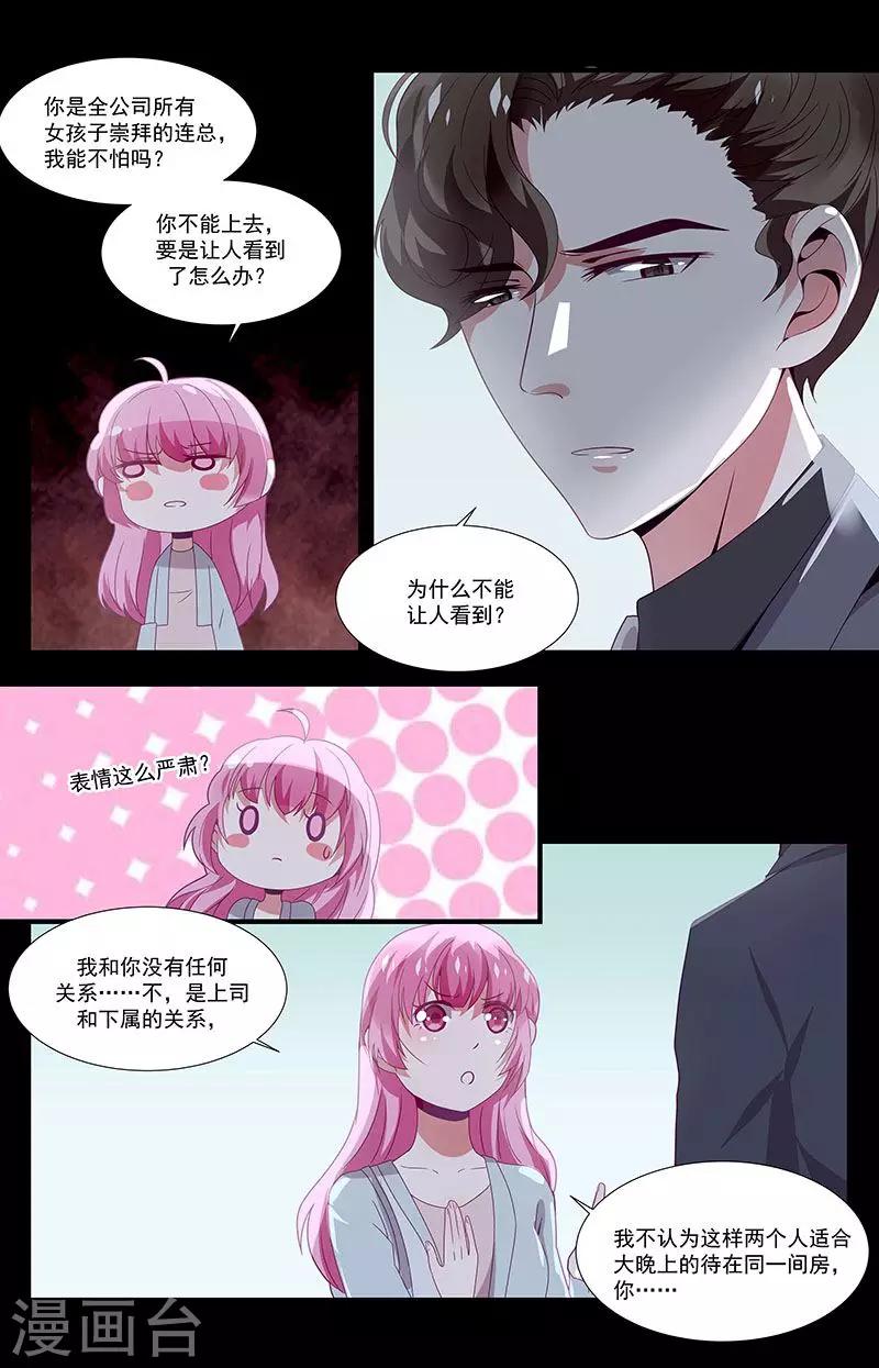 《一诺倾城（漫画）》第34话 第18页