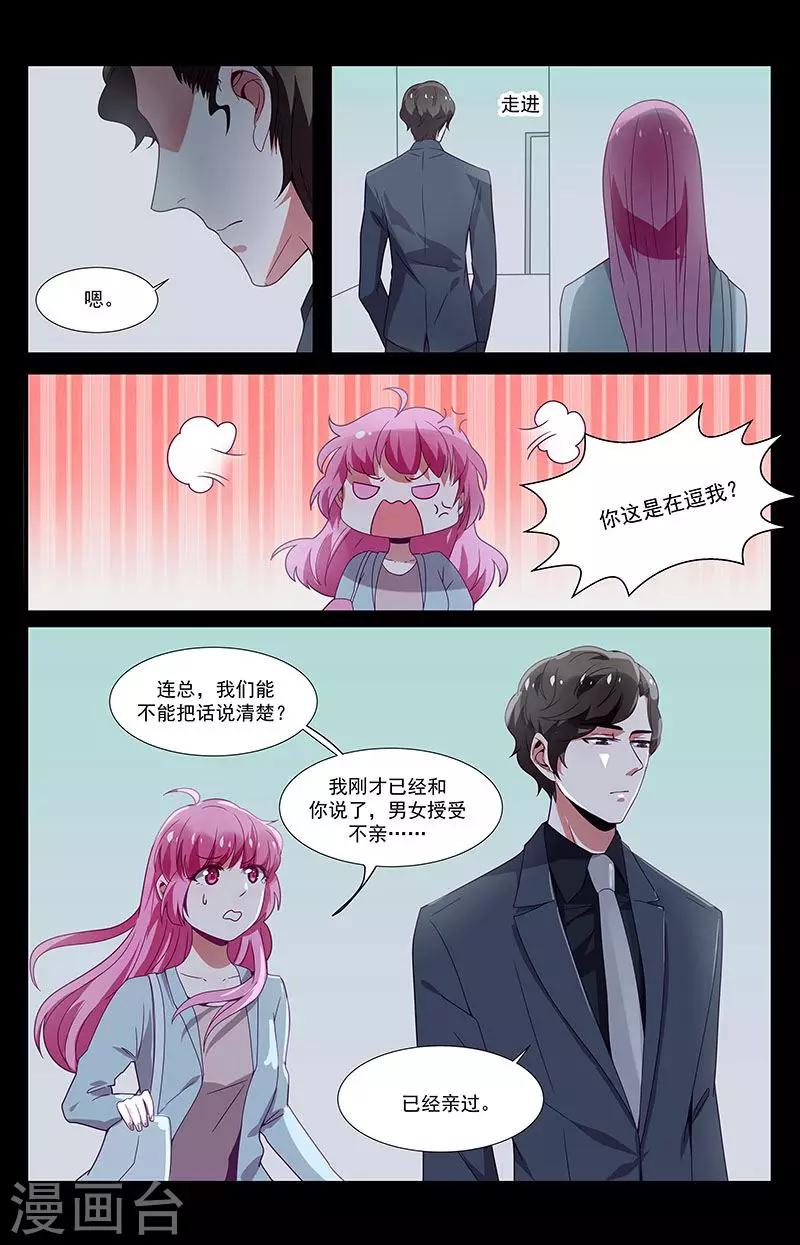 《一诺倾城（漫画）》第34话 第19页