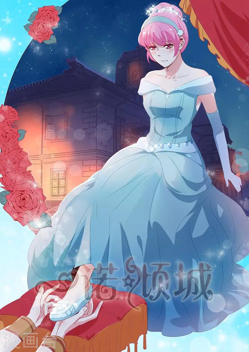 《一诺倾城（漫画）》第34话 第1页