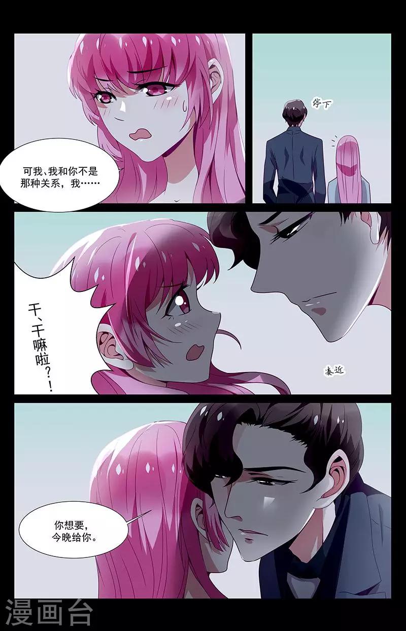 《一诺倾城（漫画）》第34话 第20页