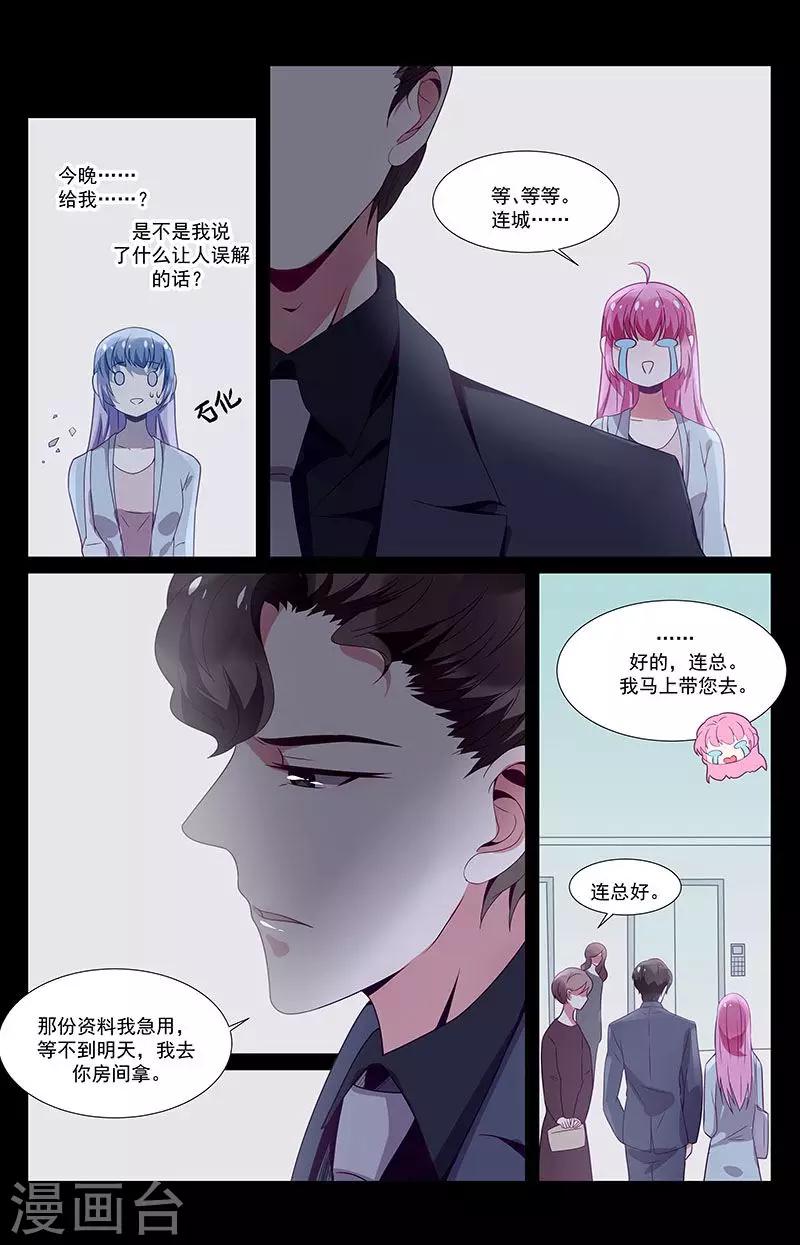 《一诺倾城（漫画）》第34话 第21页