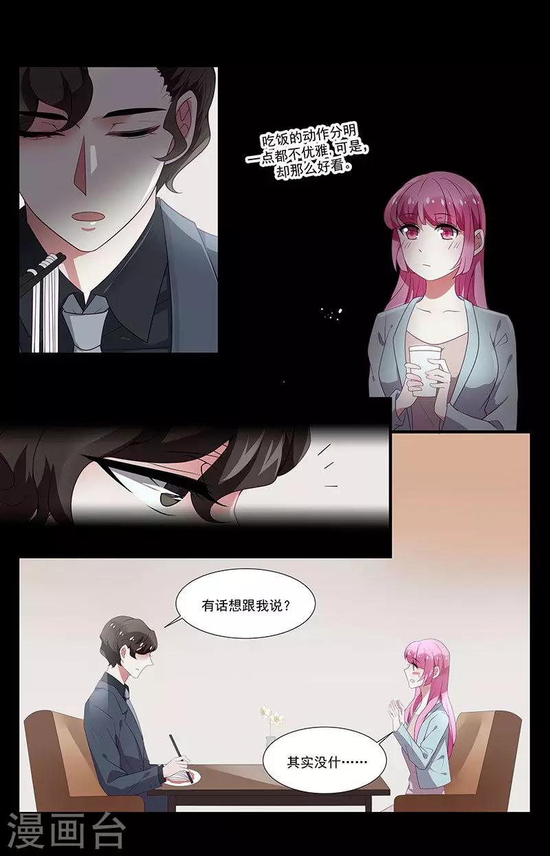 《一诺倾城（漫画）》第34话 第2页