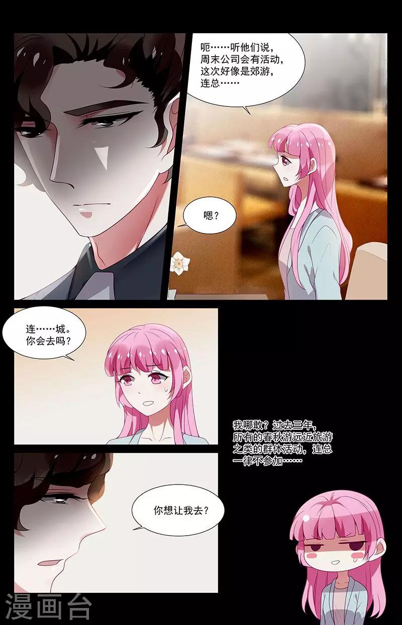 《一诺倾城（漫画）》第34话 第3页