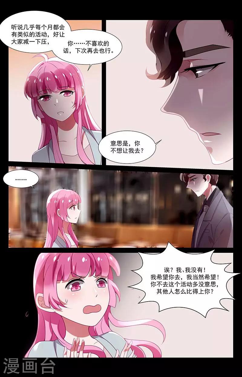 《一诺倾城（漫画）》第34话 第4页