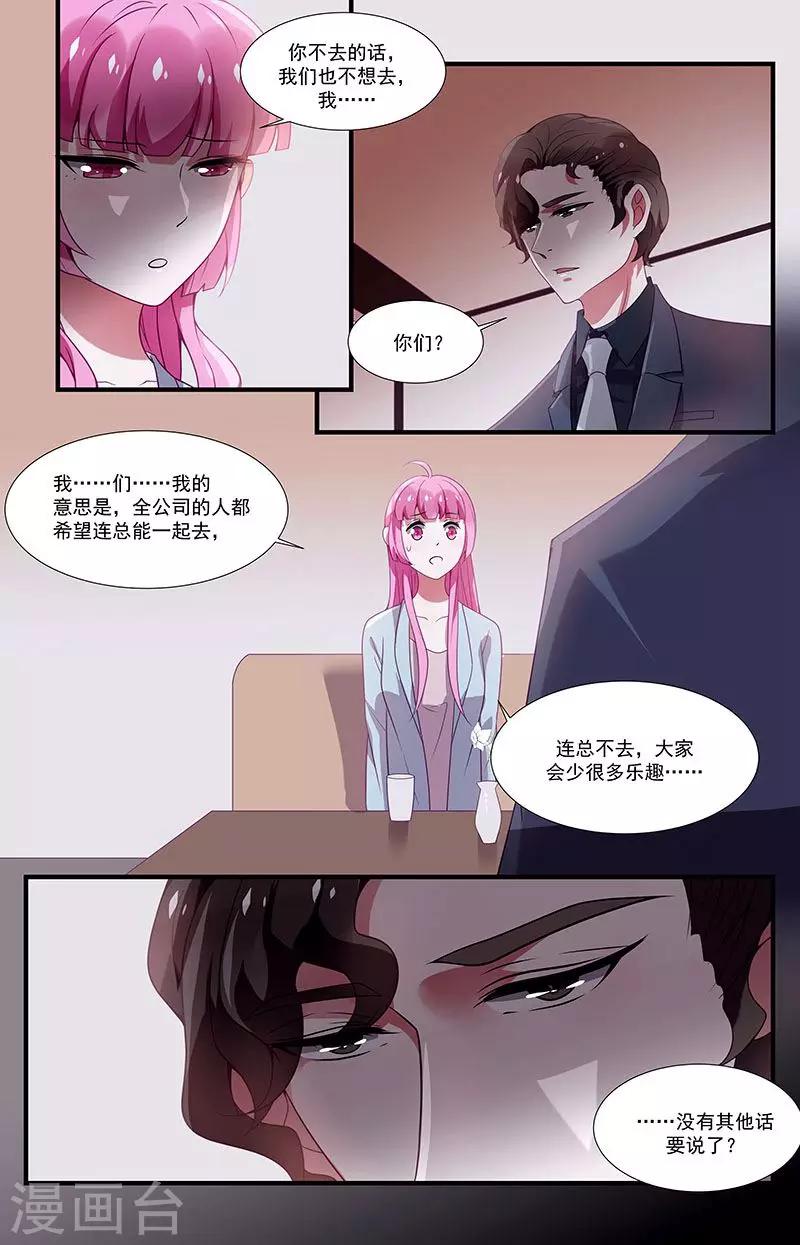 《一诺倾城（漫画）》第34话 第5页