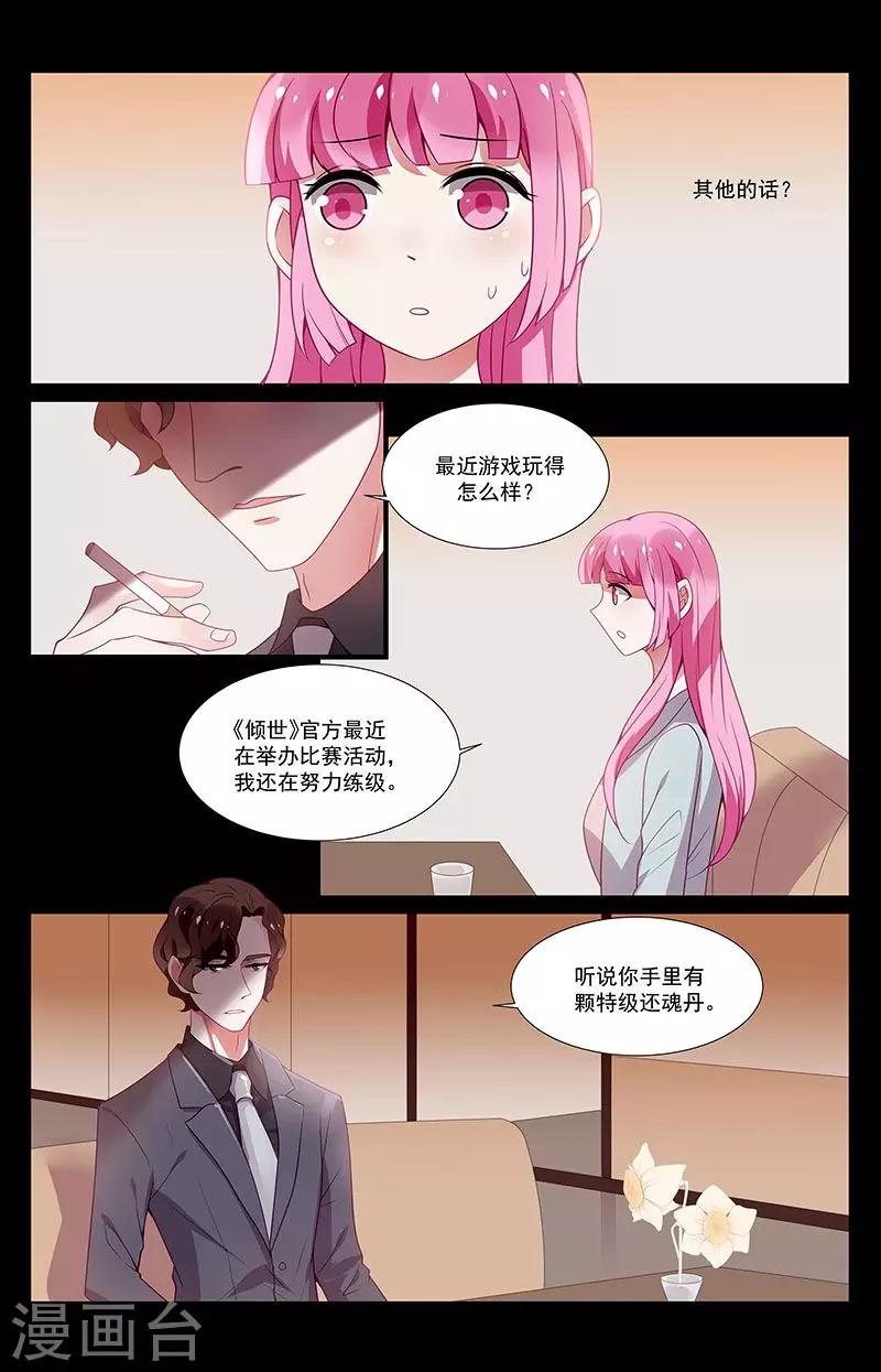 《一诺倾城（漫画）》第34话 第6页