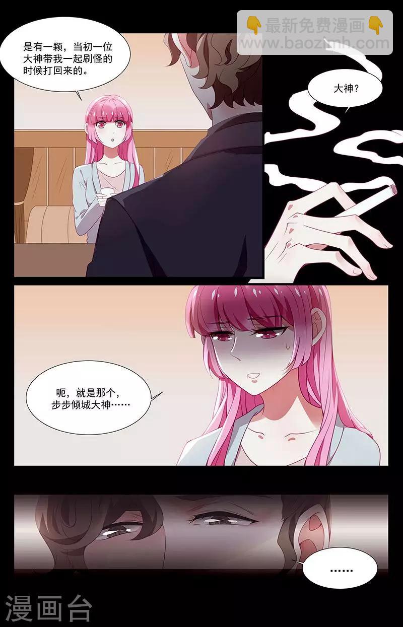 《一诺倾城（漫画）》第34话 第7页