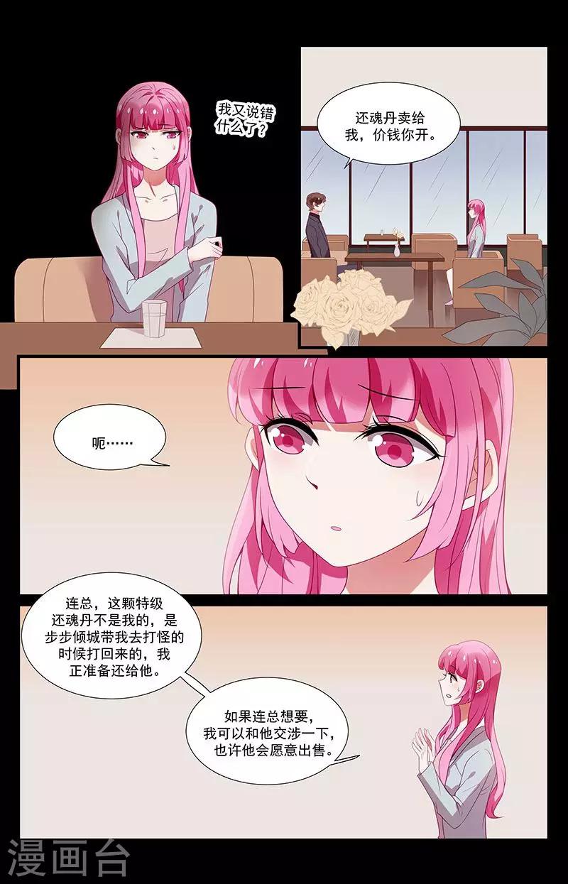 《一诺倾城（漫画）》第34话 第8页