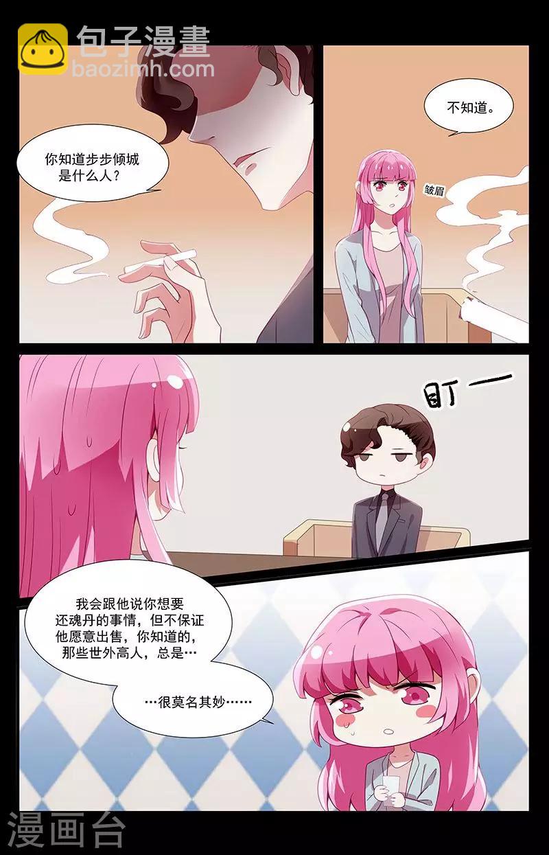 《一诺倾城（漫画）》第34话 第9页