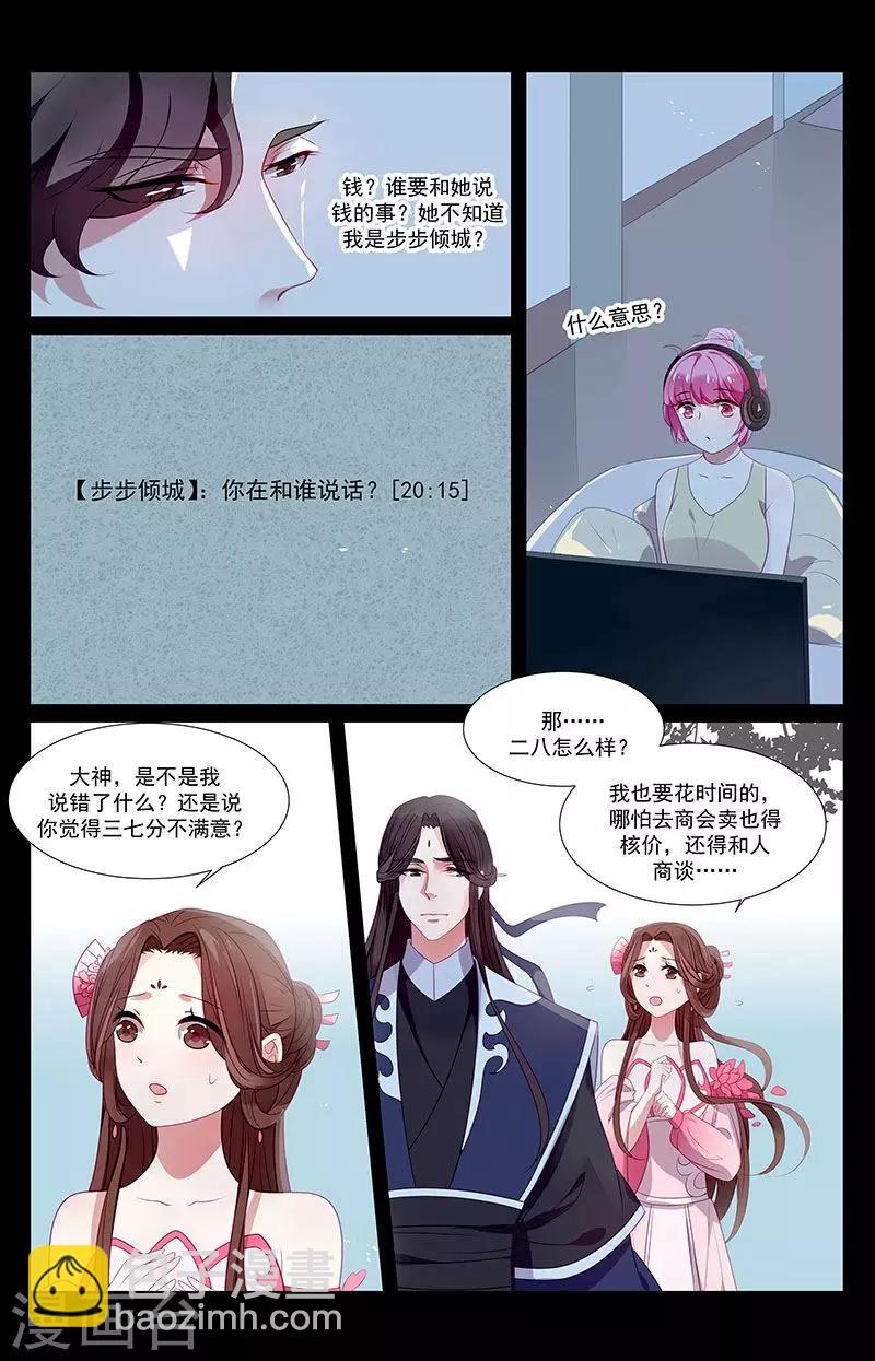 《一诺倾城（漫画）》第33话 第10页