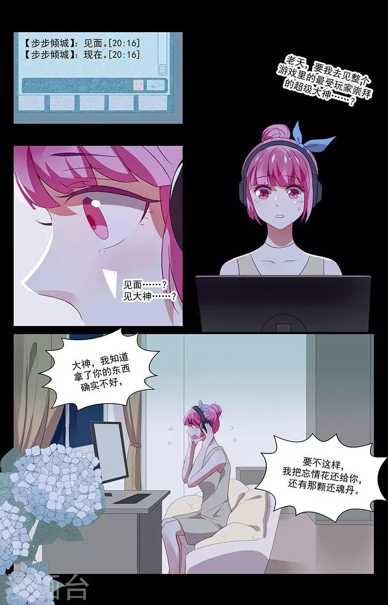 《一诺倾城（漫画）》第33话 第11页