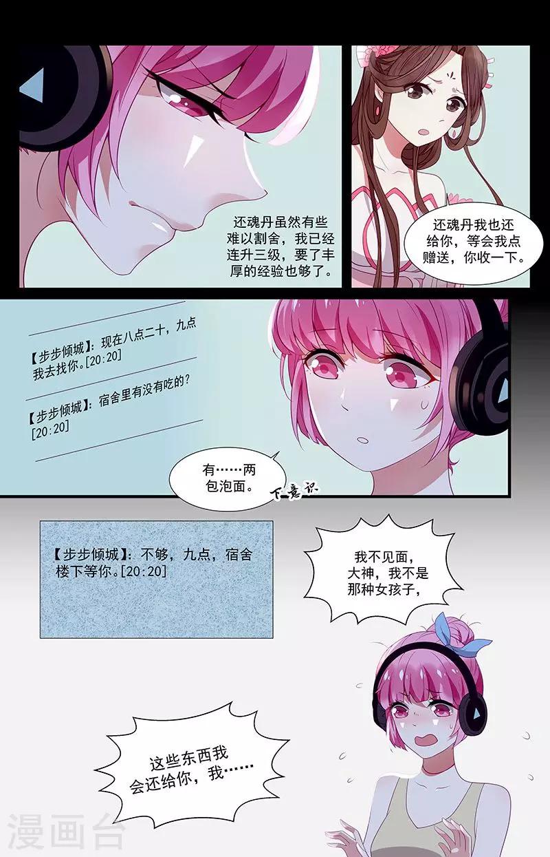 《一诺倾城（漫画）》第33话 第12页