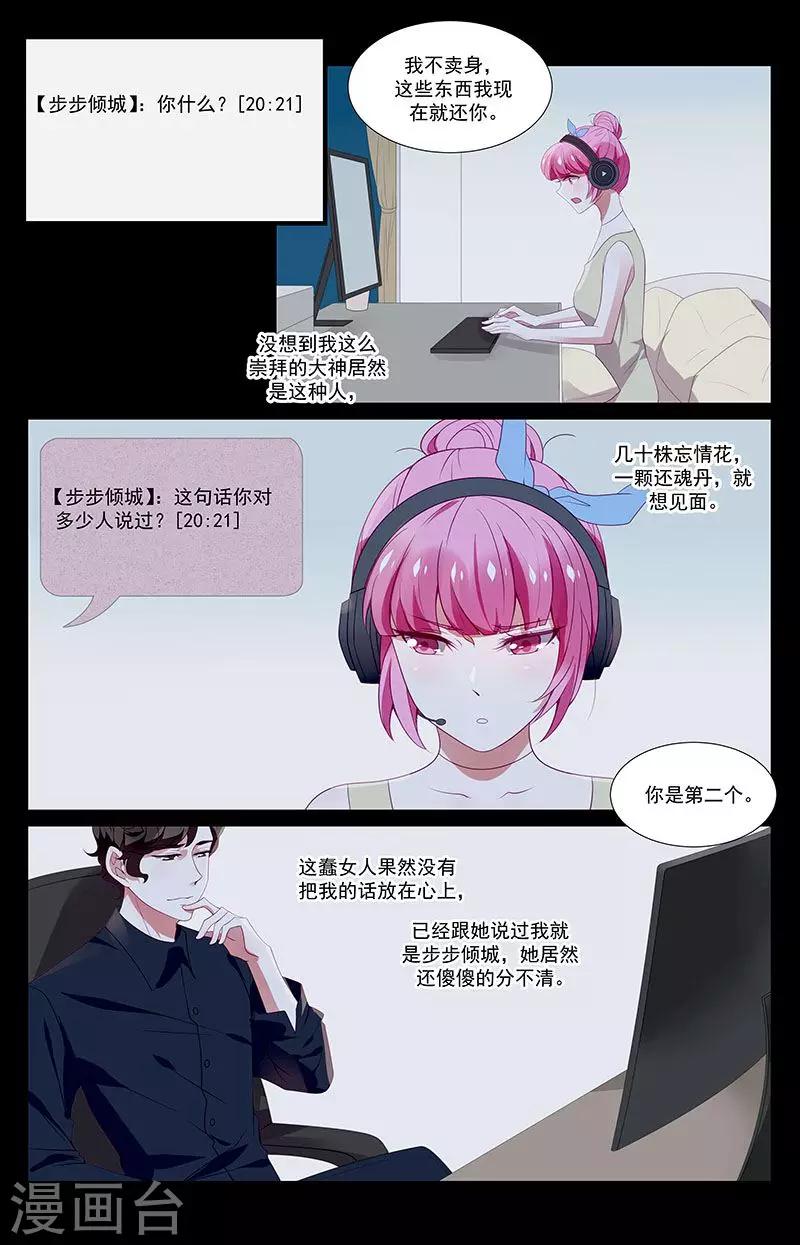 《一诺倾城（漫画）》第33话 第13页