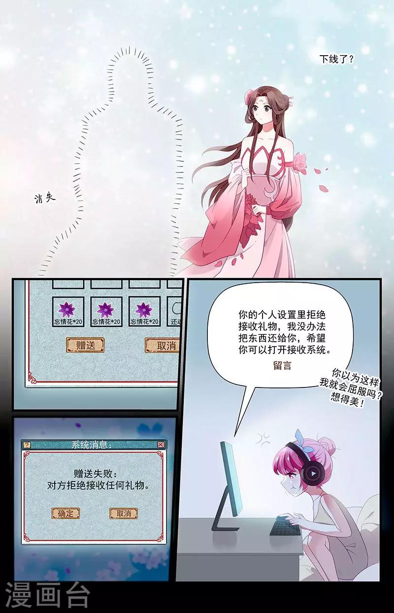 《一诺倾城（漫画）》第33话 第14页