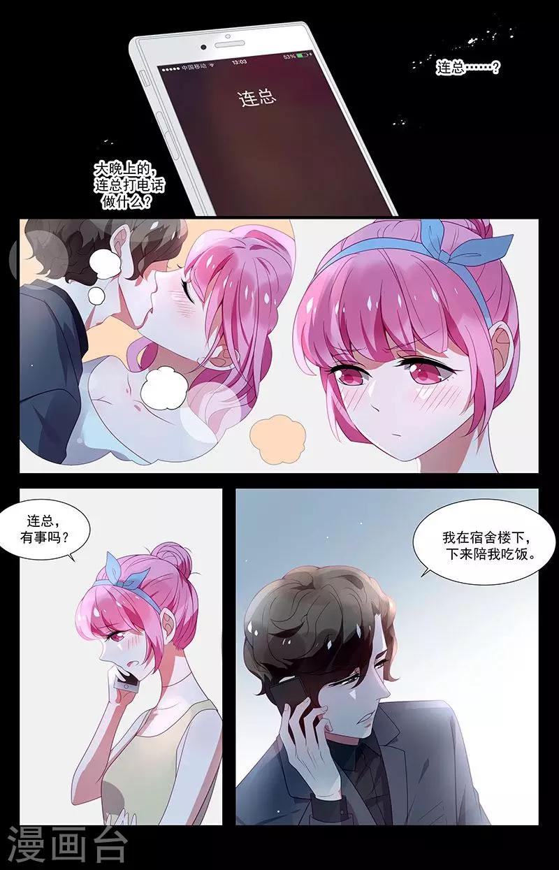 《一诺倾城（漫画）》第33话 第16页