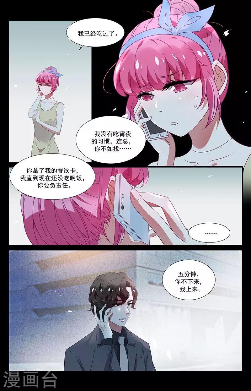 《一诺倾城（漫画）》第33话 第17页