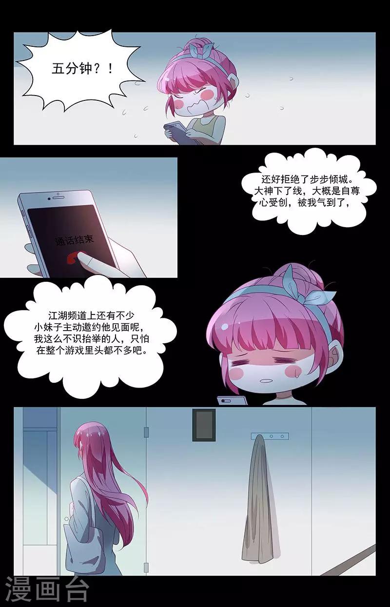 《一诺倾城（漫画）》第33话 第18页