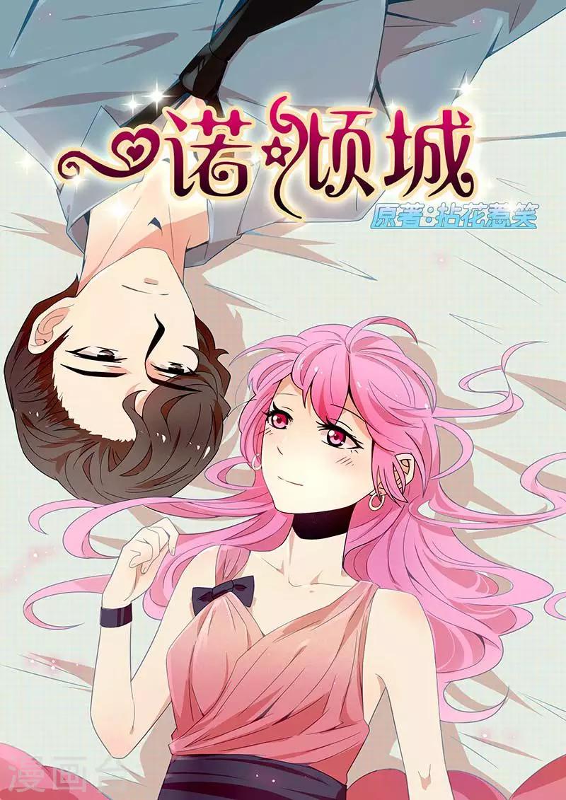 《一诺倾城（漫画）》第33话 第1页