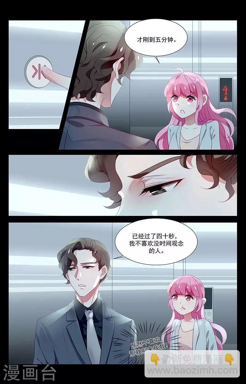 《一诺倾城（漫画）》第33话 第20页