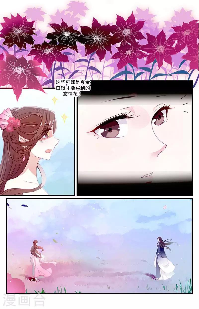 《一诺倾城（漫画）》第33话 第2页