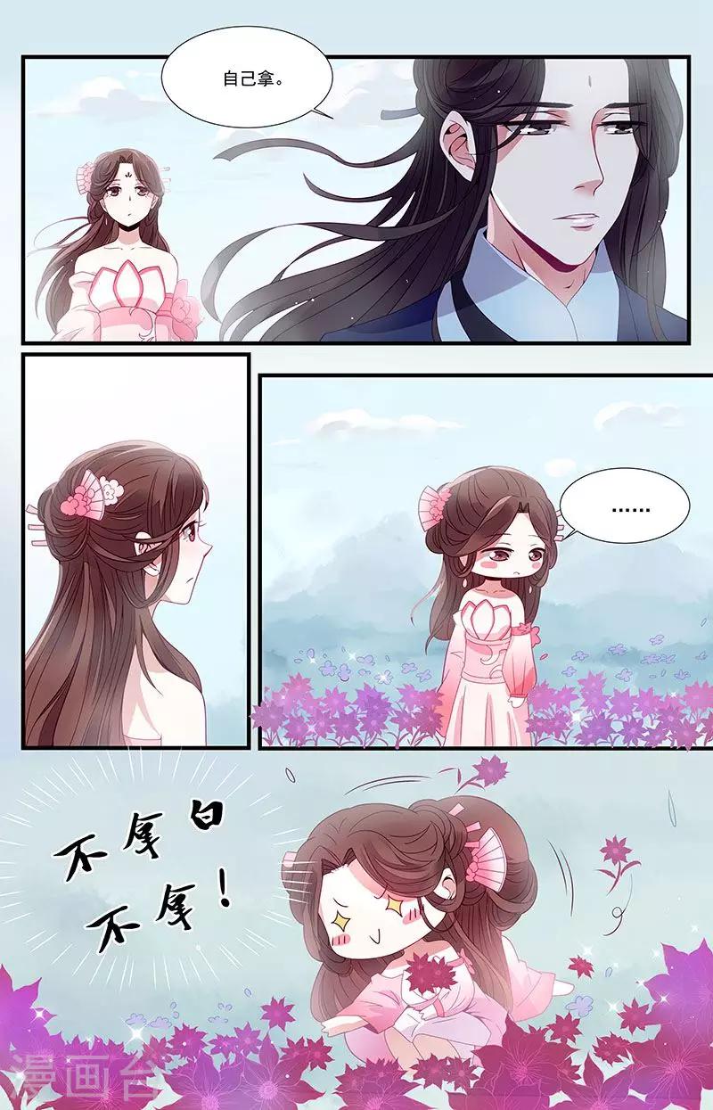 《一诺倾城（漫画）》第33话 第3页