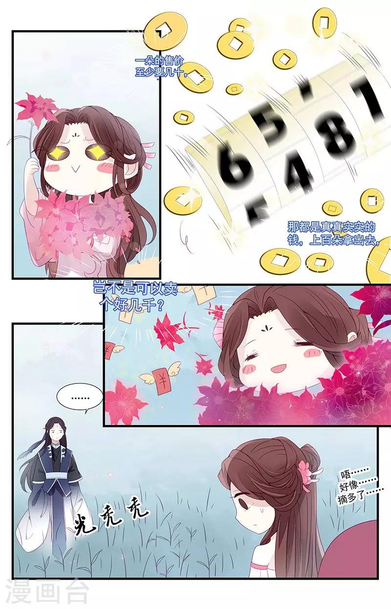 《一诺倾城（漫画）》第33话 第4页