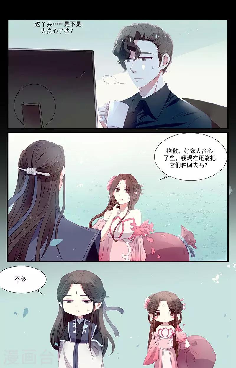 《一诺倾城（漫画）》第33话 第5页