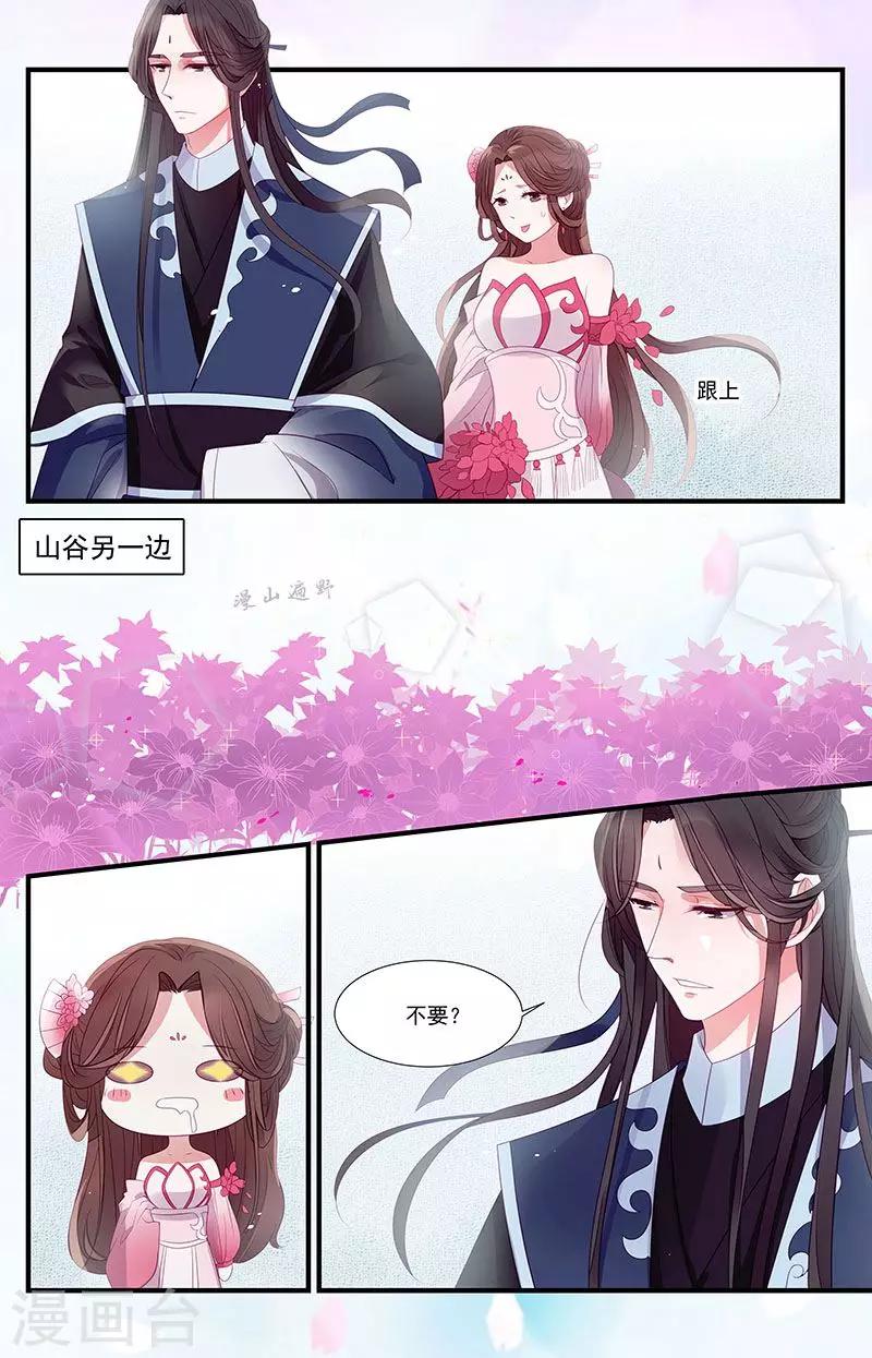 《一诺倾城（漫画）》第33话 第6页