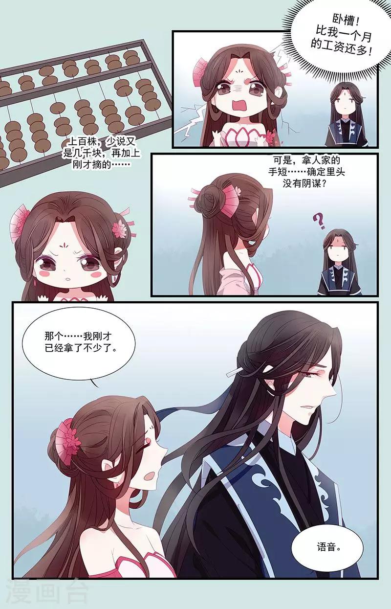 《一诺倾城（漫画）》第33话 第7页