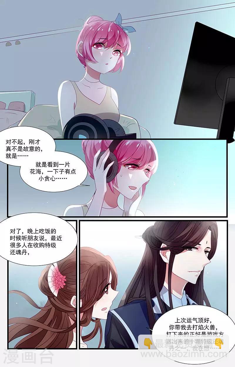 《一诺倾城（漫画）》第33话 第8页