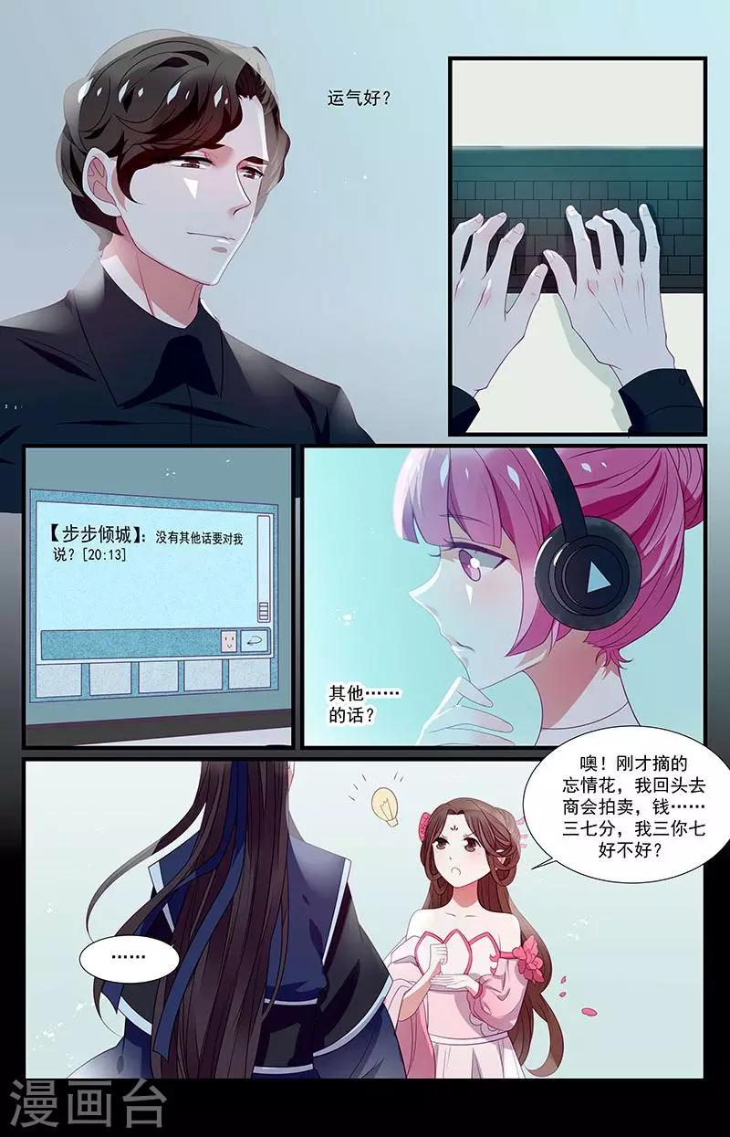 《一诺倾城（漫画）》第33话 第9页