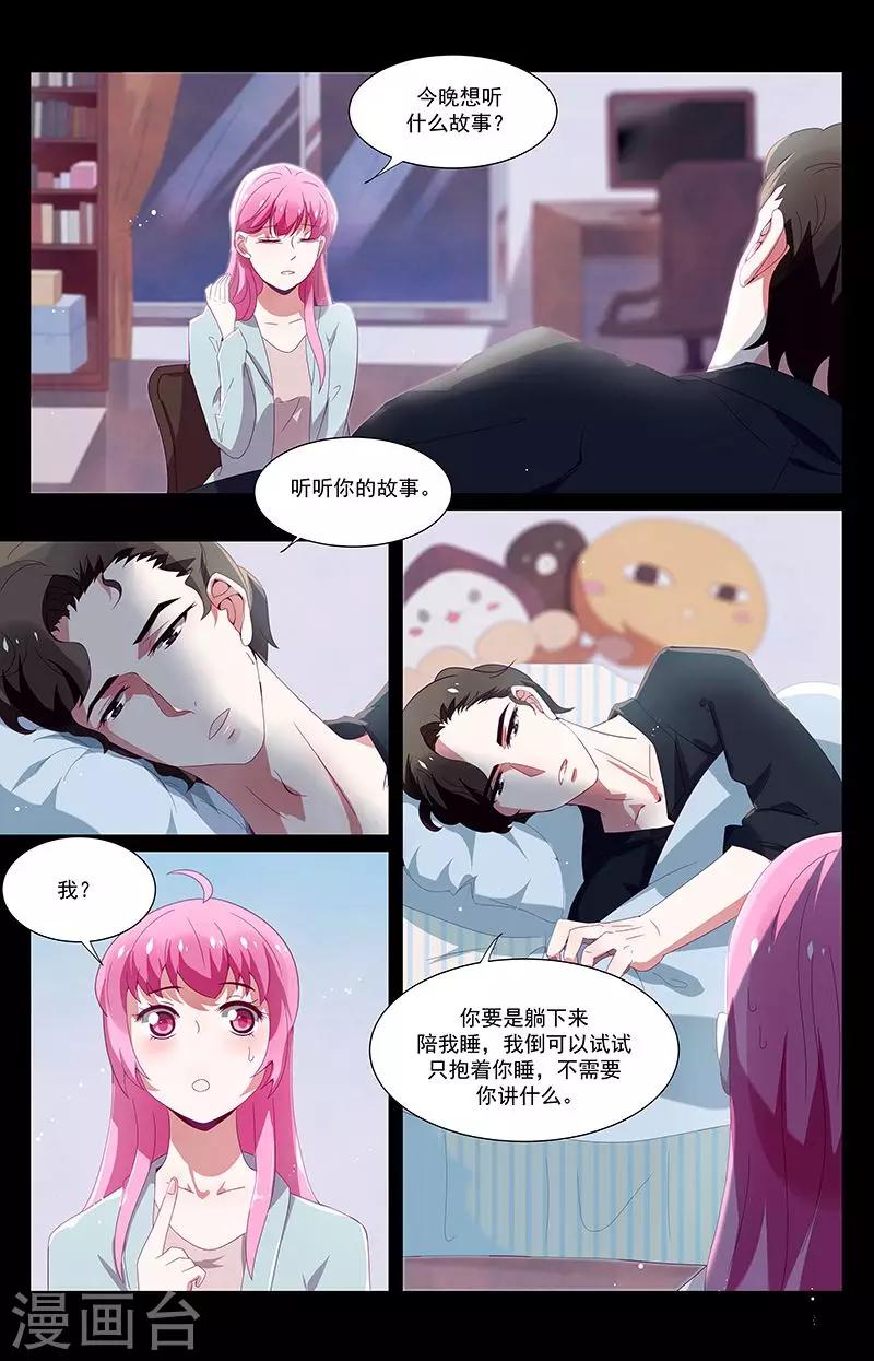 《一诺倾城（漫画）》第39话 第10页