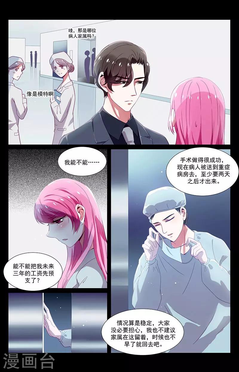 《一诺倾城（漫画）》第39话 第2页