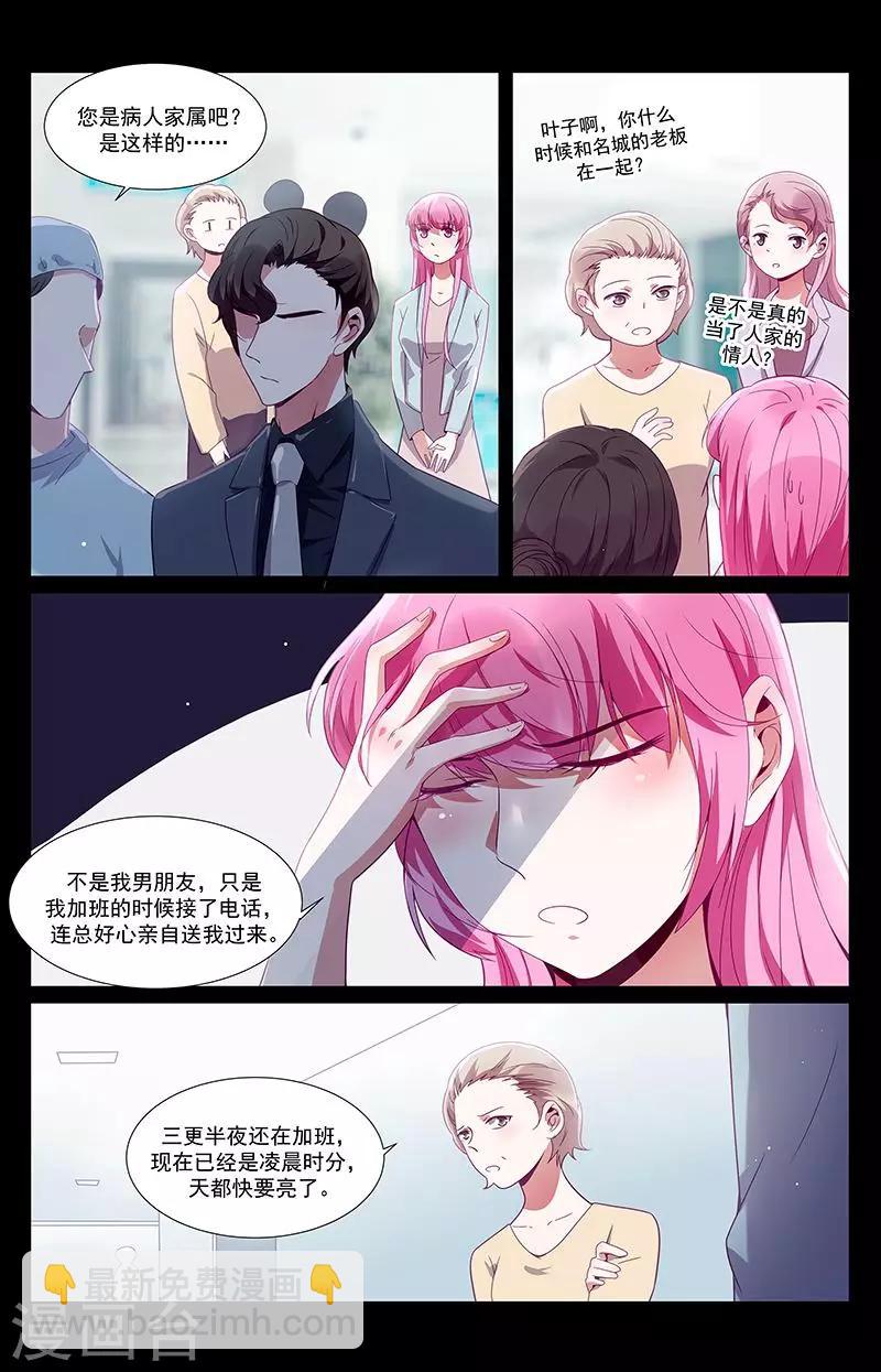 《一诺倾城（漫画）》第39话 第3页