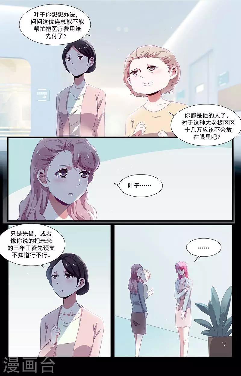 《一诺倾城（漫画）》第39话 第4页