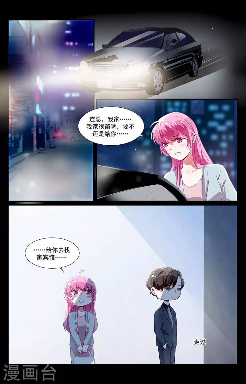 《一诺倾城（漫画）》第39话 第5页
