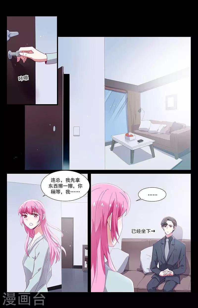 《一诺倾城（漫画）》第39话 第6页