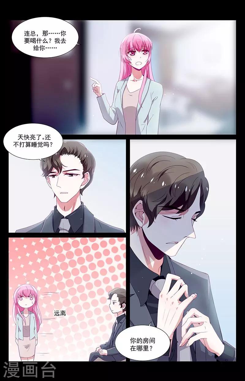 《一诺倾城（漫画）》第39话 第7页