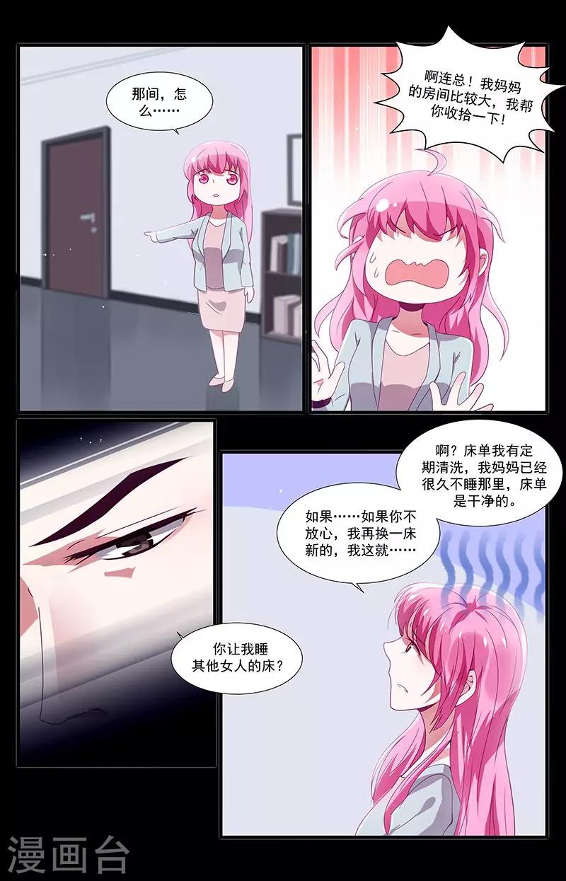 《一诺倾城（漫画）》第39话 第8页