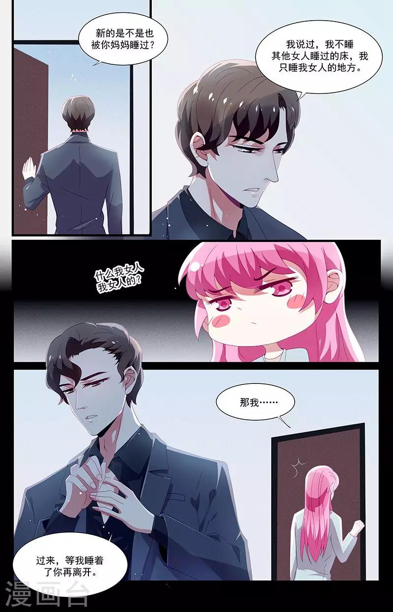 《一诺倾城（漫画）》第39话 第9页
