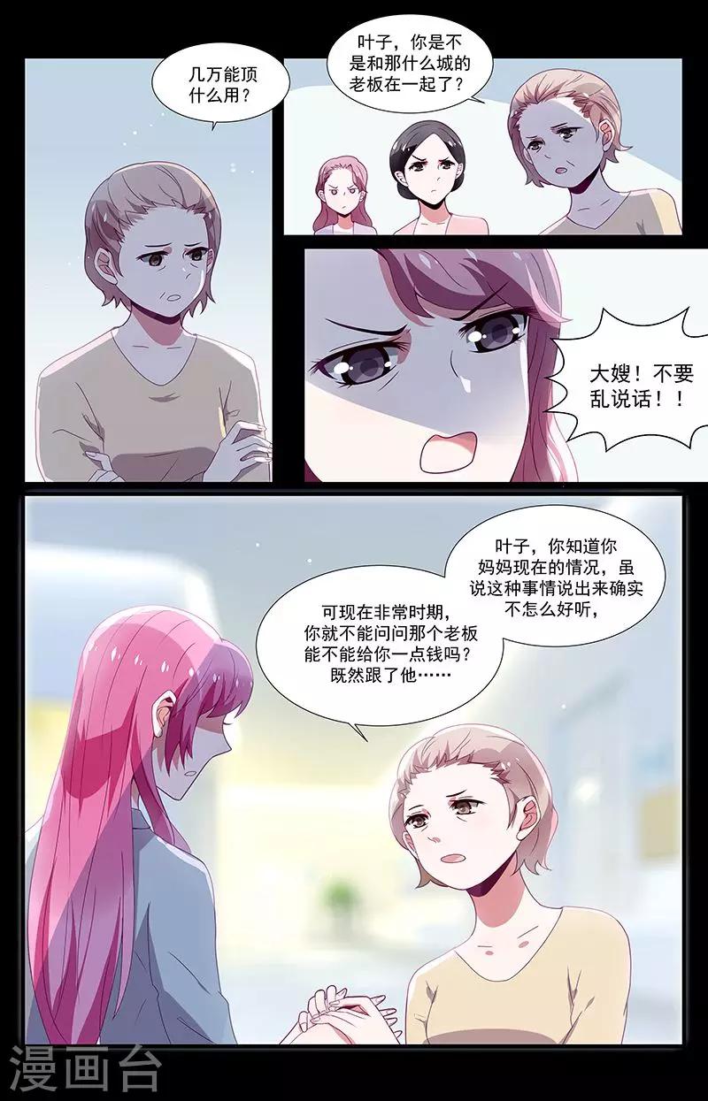 《一诺倾城（漫画）》第38话 第10页