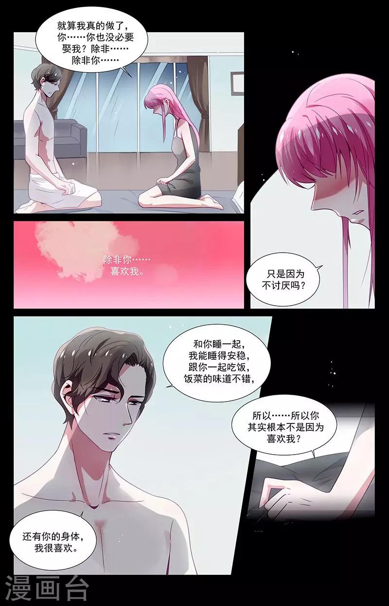 《一诺倾城（漫画）》第38话 第1页